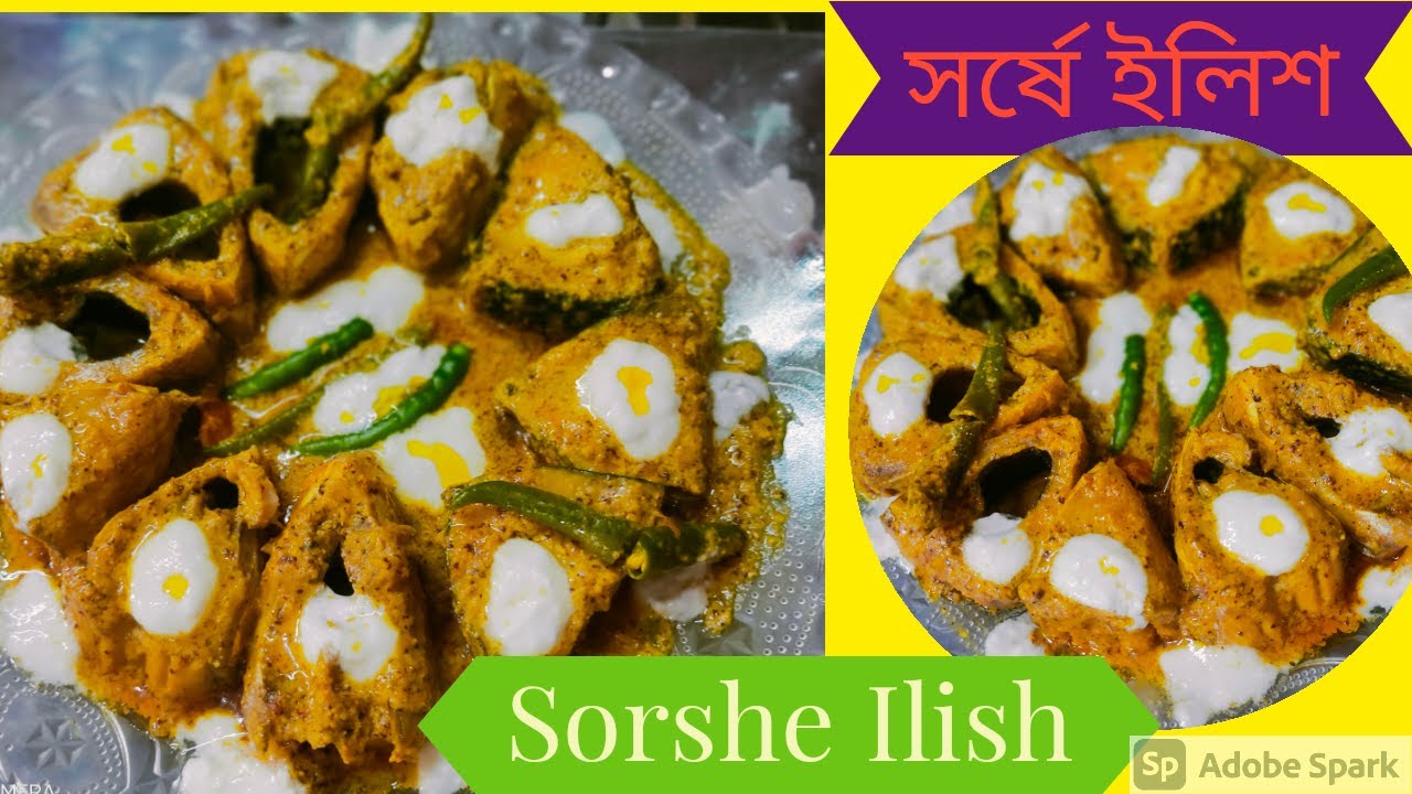 #SORSHEILISH# দইইলিশ   সহজ দই ইলিশ  রেসিপি| Sorshe Ilish recipe in Bengali style| By  Ginnimaa Rocks