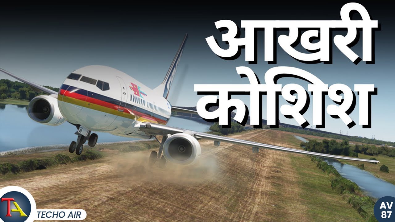 नदी किनारे खतरनाक लैंडिंग | Brave Pilot of TACA Airline 110