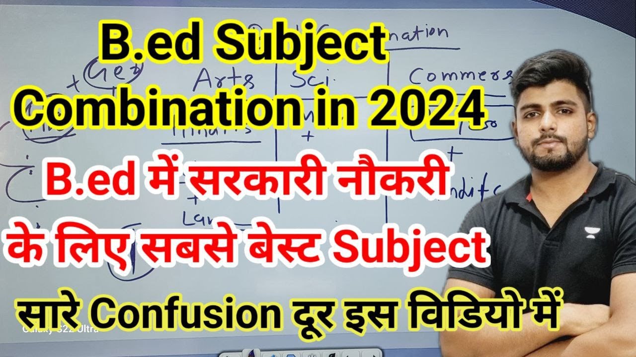 🔥 B.ed में Best Subject Combination क्या होना चाहिए ? Bed me subject kaise choose kare
