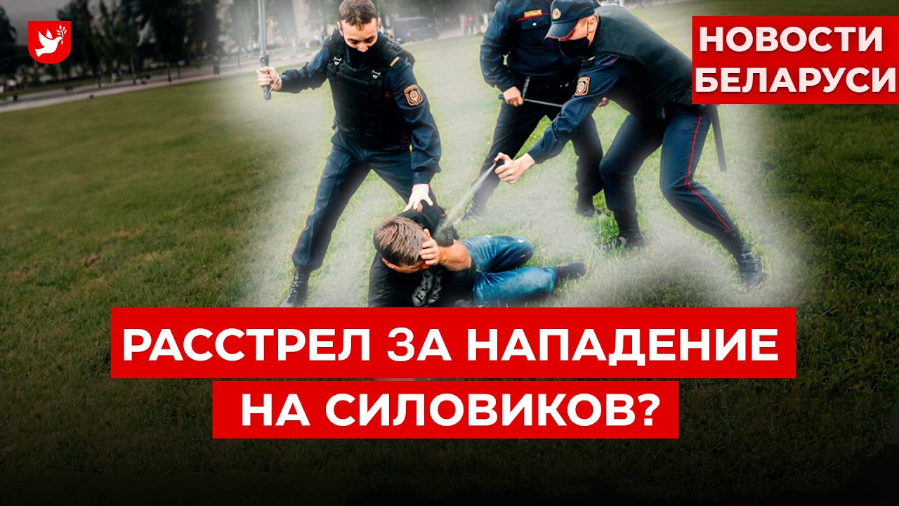Подробности нападения на силовиков в Могилеве, Лукашенко и прямые выборы, погода | Новости Беларуси