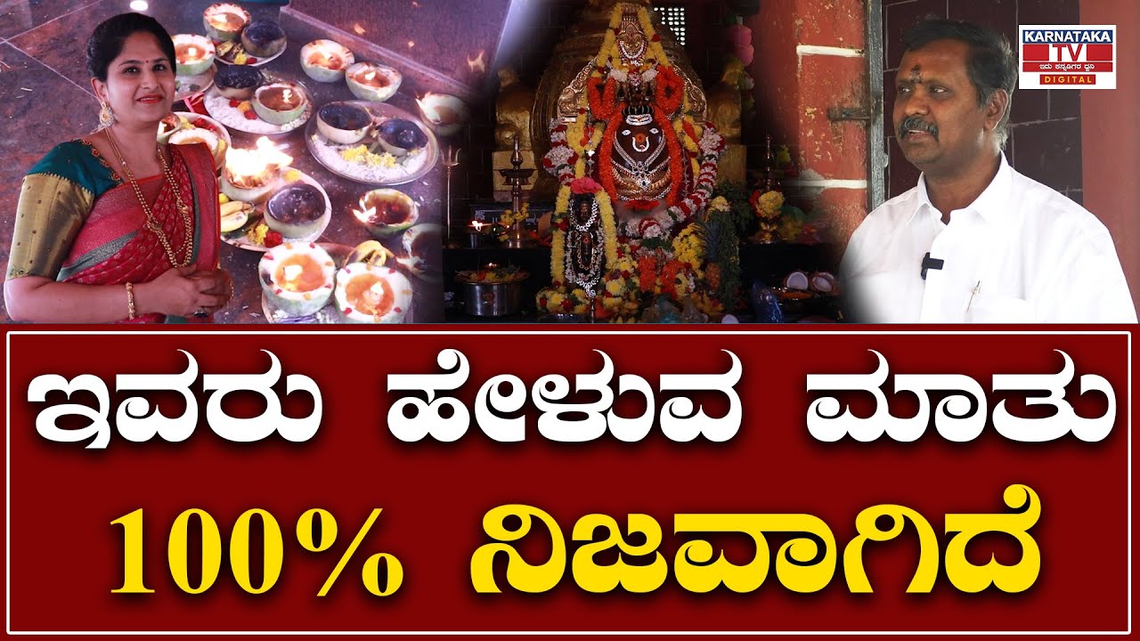 ಇವರು ಹೇಳುವ ಮಾತು 100% ನಿಜವಾಗಿದೆ | Shree VaradaRajeshwara Shivalaya | Jadenahalli | Karnataka TV