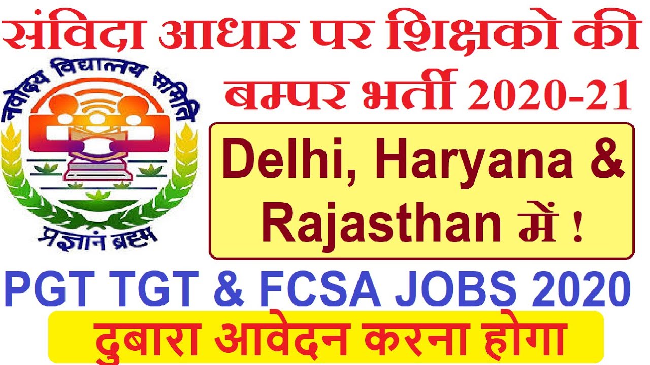 Delhi, Haryana & Rajasthan PGT TGT Guest Teachers Recruitment 2020, NVS Vacancy 2020, JNV Jobs 2020