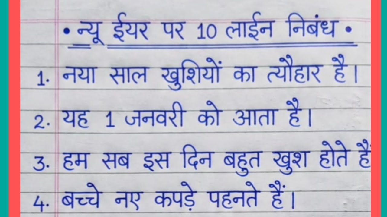 #happy now yaar par 10 line nibandh/#hindi me/#channel name/#chamak ak study/#trending/#long/#video/