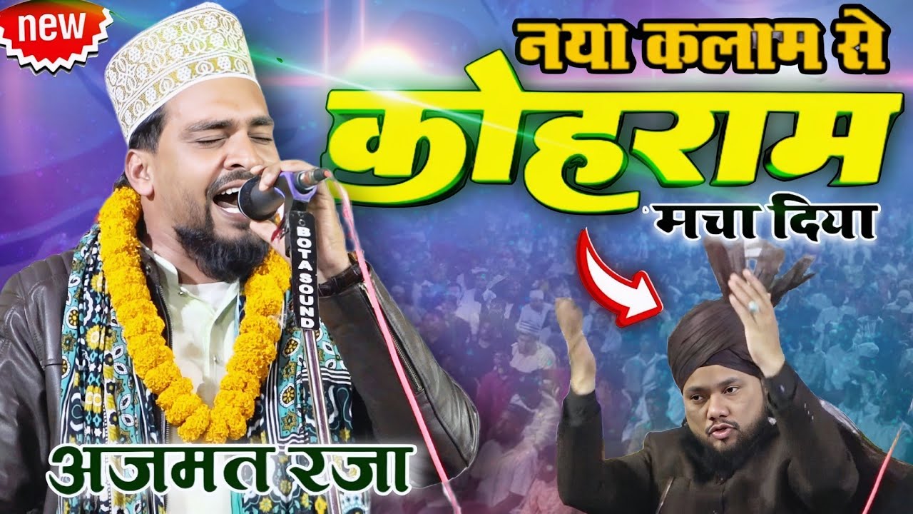 Azmat Raza Bhagalpuri New Naat 2026 | शहर ए तैयबा बुला लीजिए। Shabe Baraat special naat 