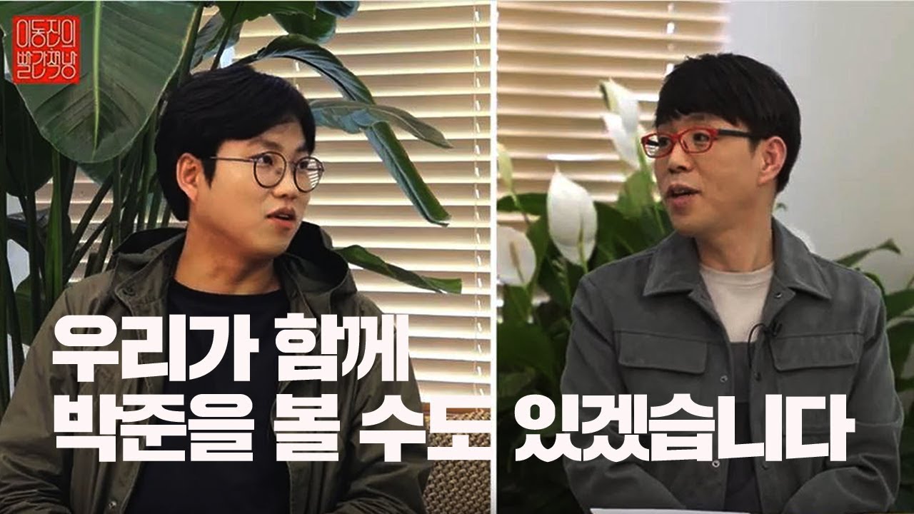 '시 쓰는 박준입니다' part.1 | 이동진의 빨간책방 | 책, 임자를 만나다