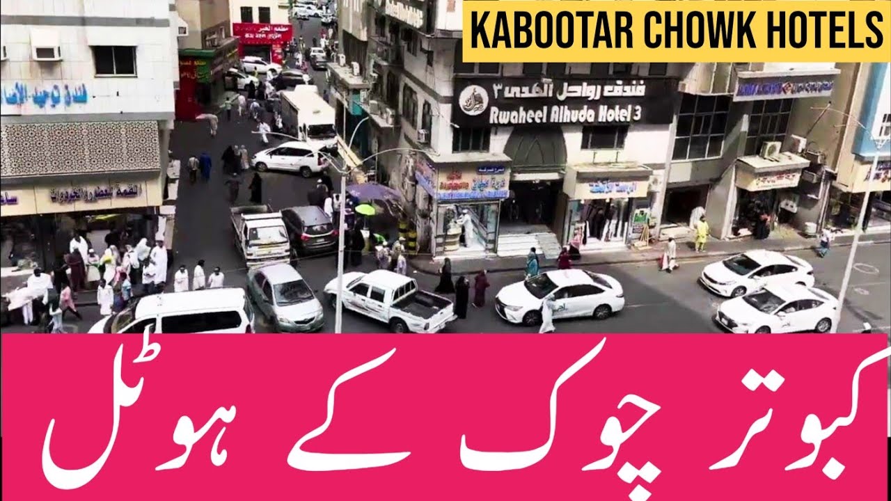 KABOOTAR CHOWK HOTELS | KABOOTAR CHOWK MAKKAH HOTELS | KABOOTAR CHOWK MAKKAH HOTEL RATES | UMRAH