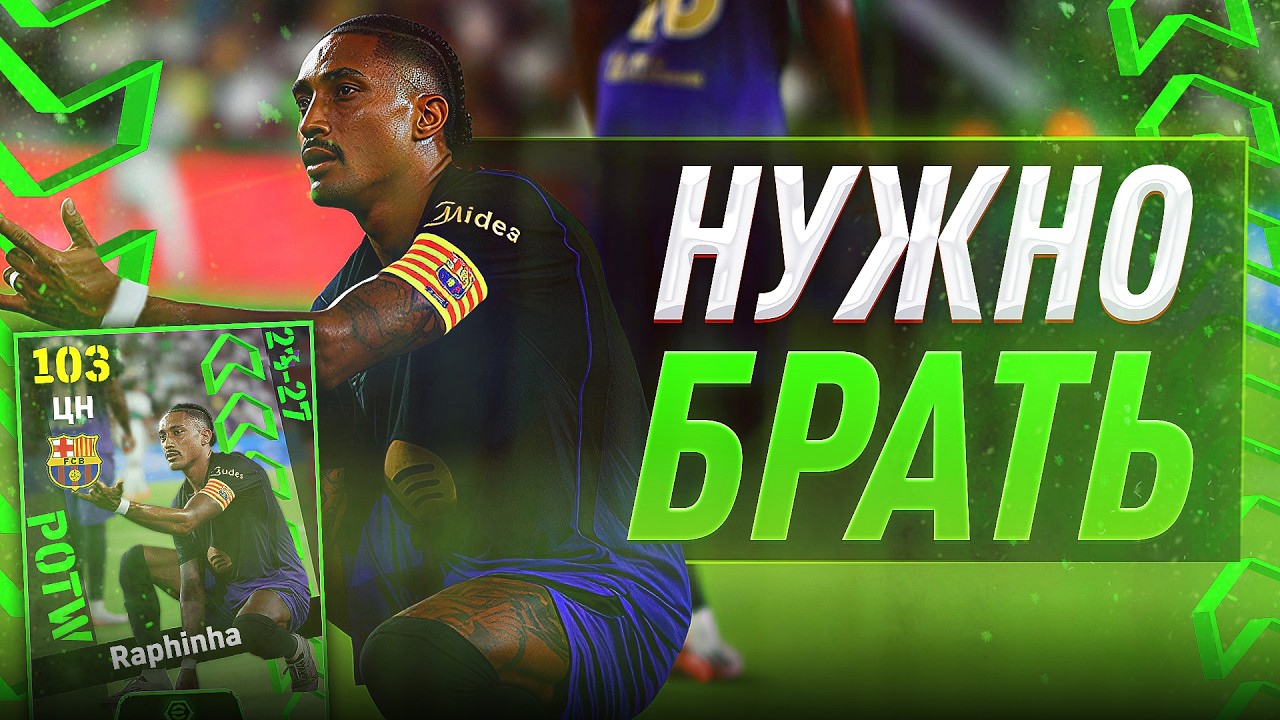 СРОЧНО ЗАБЕРИ ЭТИХ ИГРОКОВ из POTW ПАКА в eFootball 2027