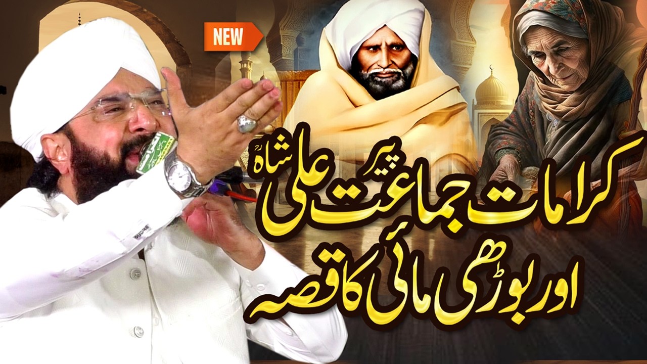 Peer Jamaat Ali Shah Ki Karamat Imran Aasi - New Bayan 2025 By Hafiz Imran Aasi