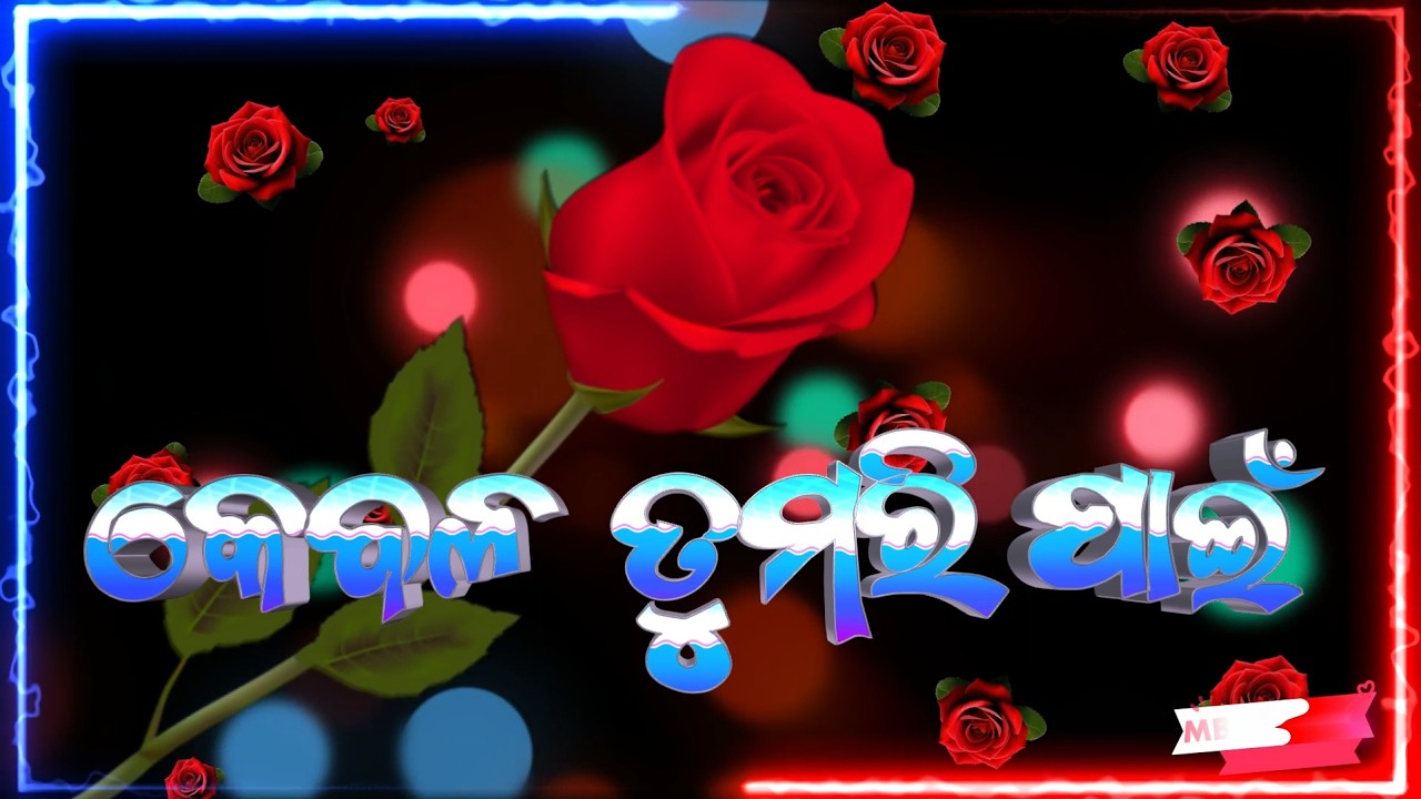 Kebala Tumari Paein. Eka Alankar (ଅଳଙ୍କାରିକ) Bhara Odia Romantic Song. New Odia Odia Song.