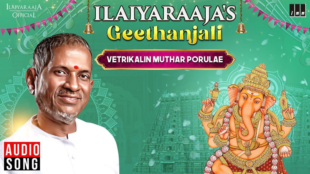 Vetrikalin Muthar Porulae Song | Ilaiyaraajavin Geethanjali | Ilaiyaraaja | Devotional Song in Tamil