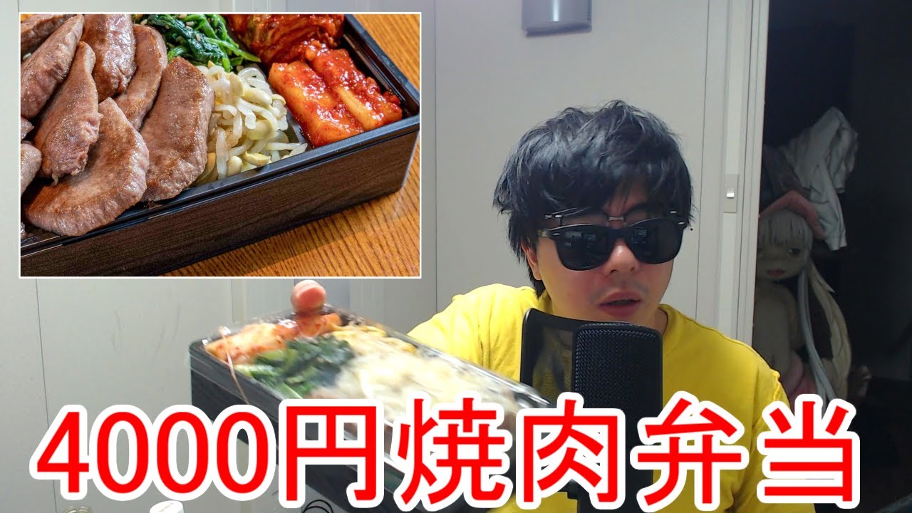 ５センチくらいある牛タンが大量に乗った４０００円の弁当食ってみた