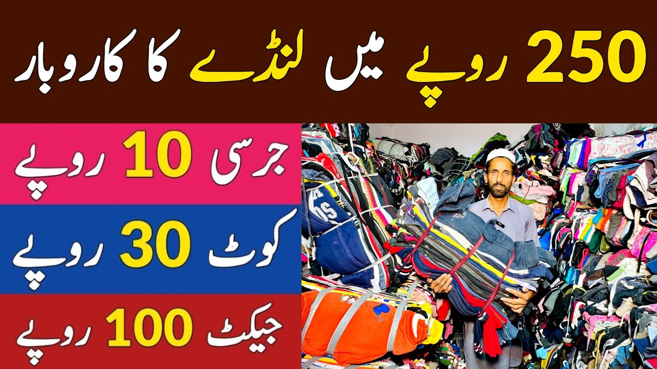 Landa Bazar in Lahore | Cloth Business | Men's Jackets | Ladies Sweaters | Wool Shawls | Long Coat