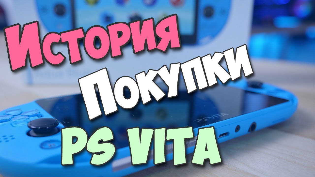 Купил SONY  PS VITA \ История покупки