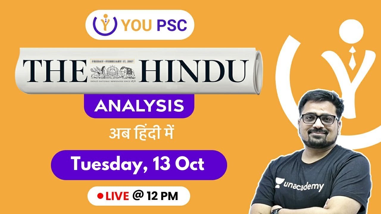 12:00 PM - The Hindu Editorial Analysis by Ankit Awasthi | 13 October 2020 | The Hindu Analysis