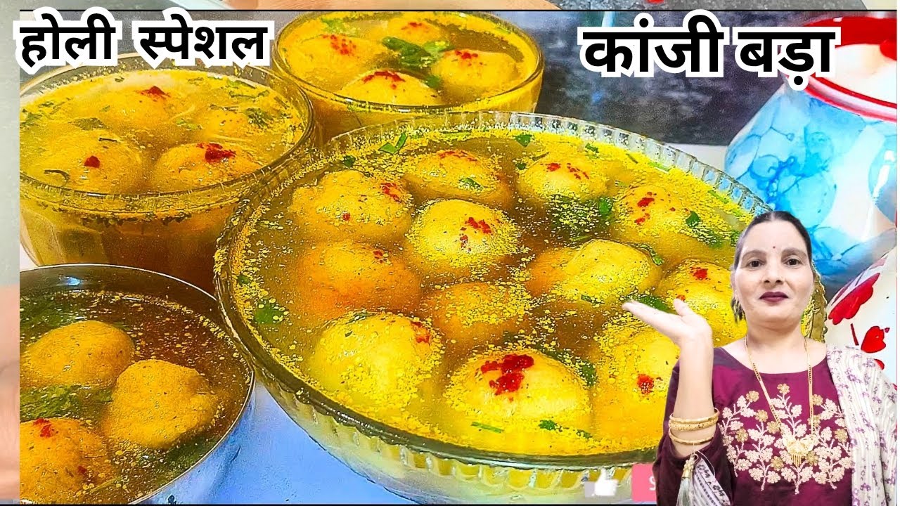 Kanji Vada Recipe | 5 मिनटो में बनाए कांजी  बड़ा | Rajasthani Kanji Vada | Holi Recipe 