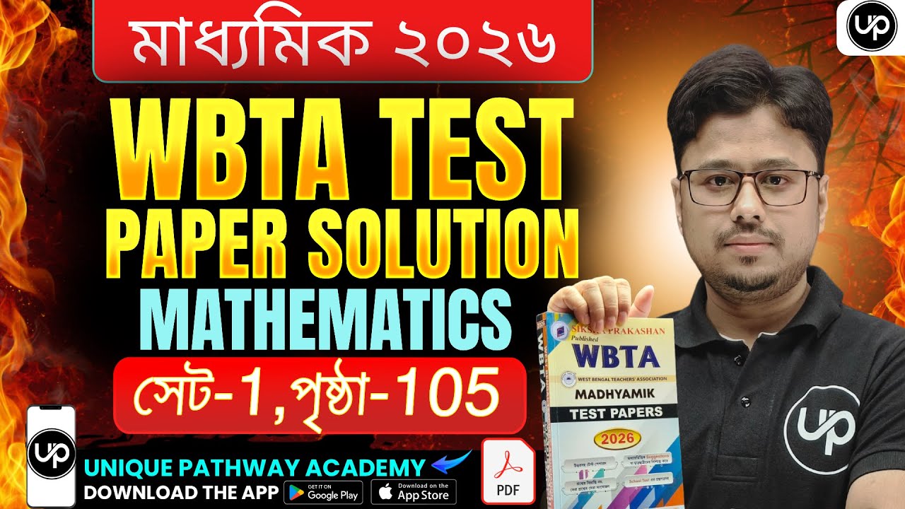 🔥মাধ্যমিক 2026 WBTA Test Paper full Solution//Mathematics Set-1,Page-105/Unique Pathway/Sarfaraj Sir