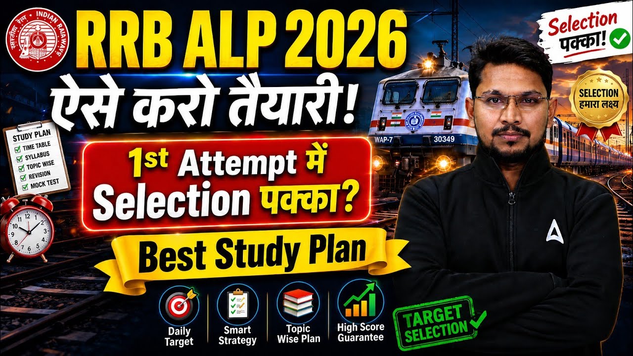 RRB ALP 2026 | Crack RRB ALP in 1st Attempt🔥 | RRB ALP Preparation Strategy 2026