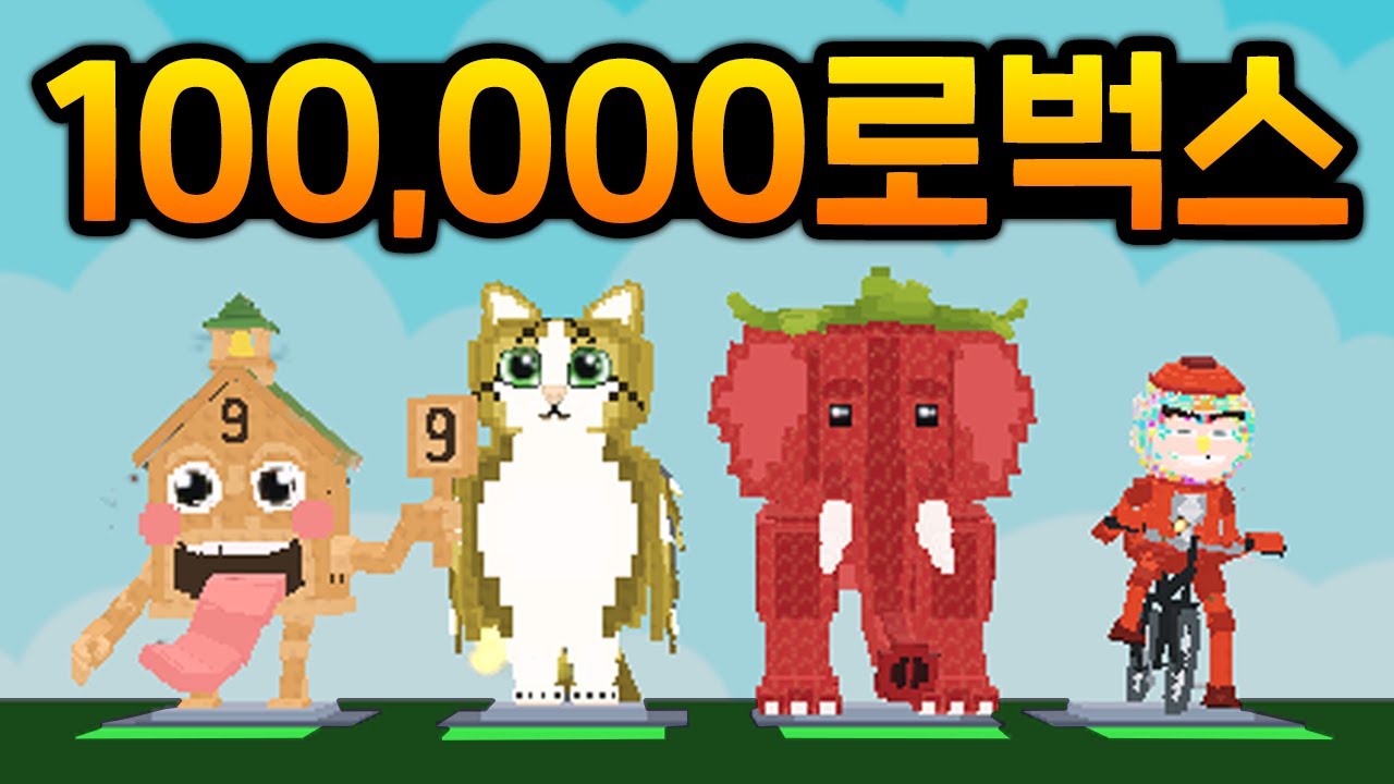 브레인롯 훔치기에서 10만 로벅스 쓰면 무슨 일이 생길까?