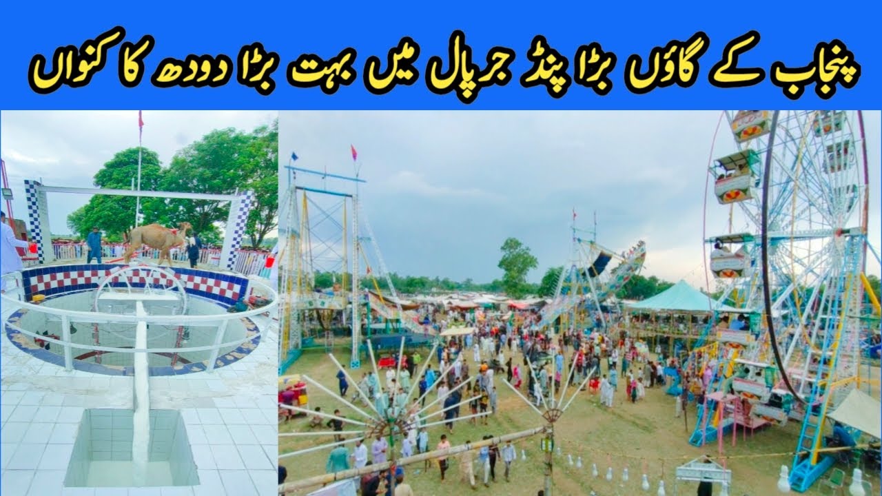 Village Bara Pind Jarpal Mein Doodh ka Kuwa Punjabi Vlogs