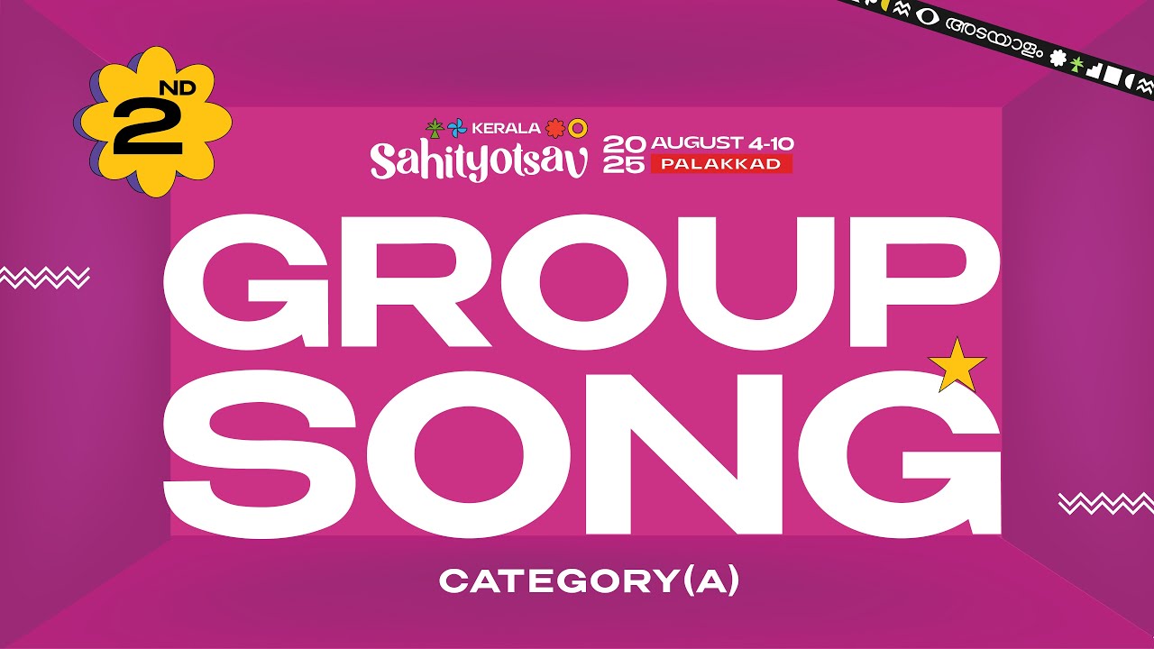 GROUP SONG (CATEGORY-A) | 2ND PLACE | KERALA SAHITYOTSAV 2025 | SSF KERALA