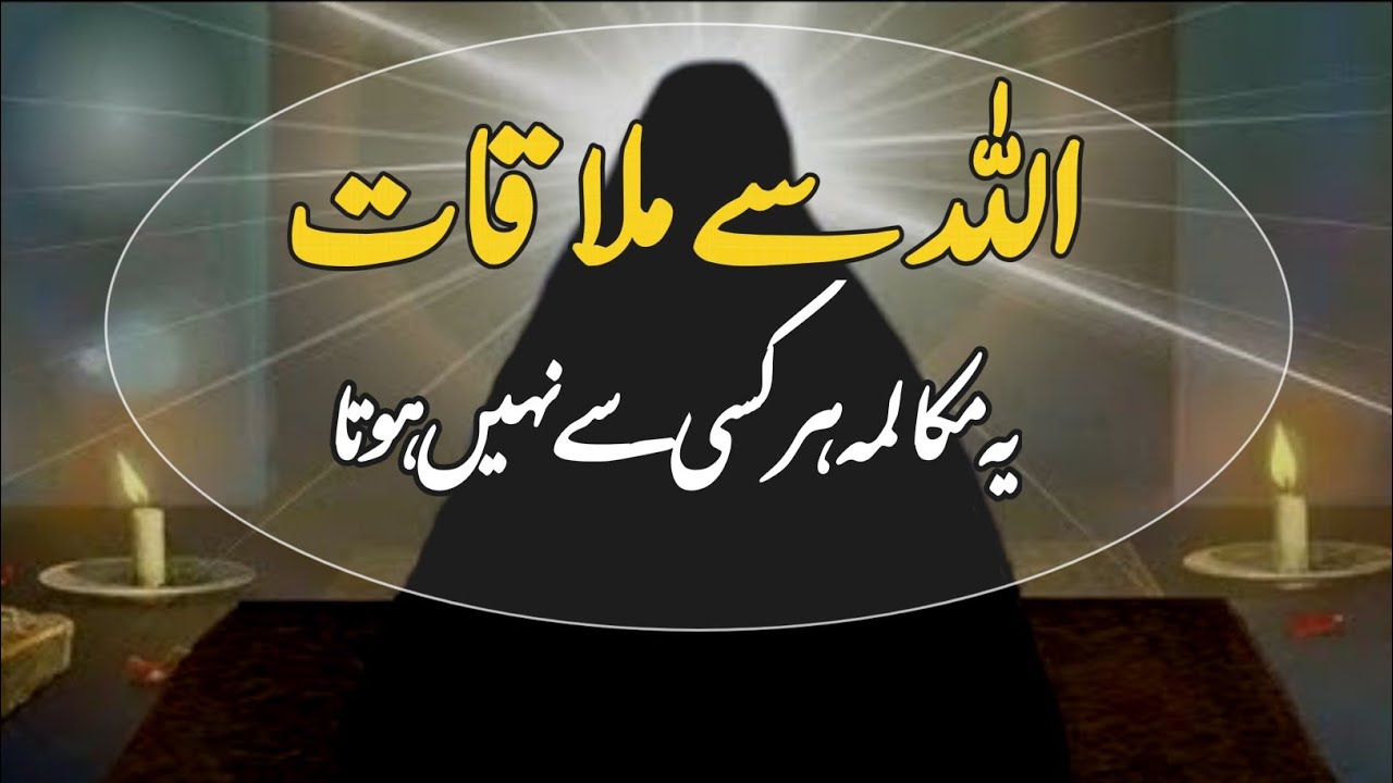Kya Allah Se Baat Ho Sakti Hai? | Dil Ka Rishta Aur Khamoshi Ka Raaz@Ababeel611