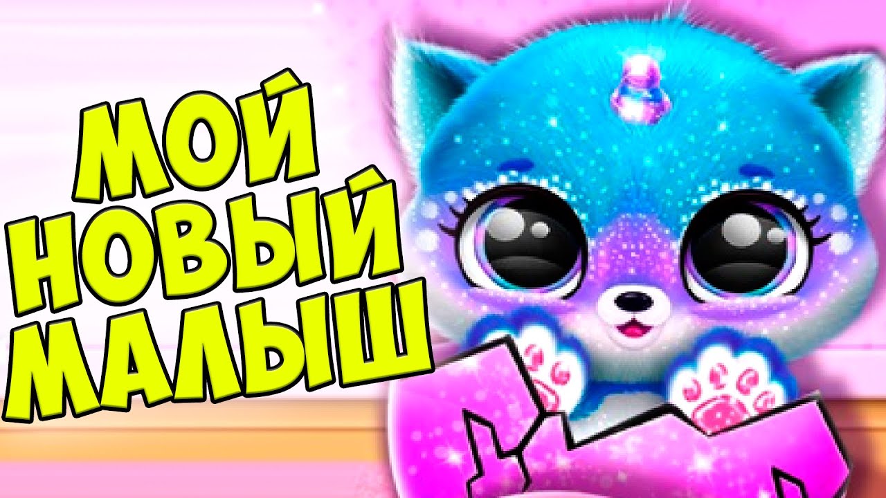 😍НОВЫЙ ПИТОМЕЦ❤️Ухаживаю за малышами ОБНОВЛЕНИЕ Fluvsies
