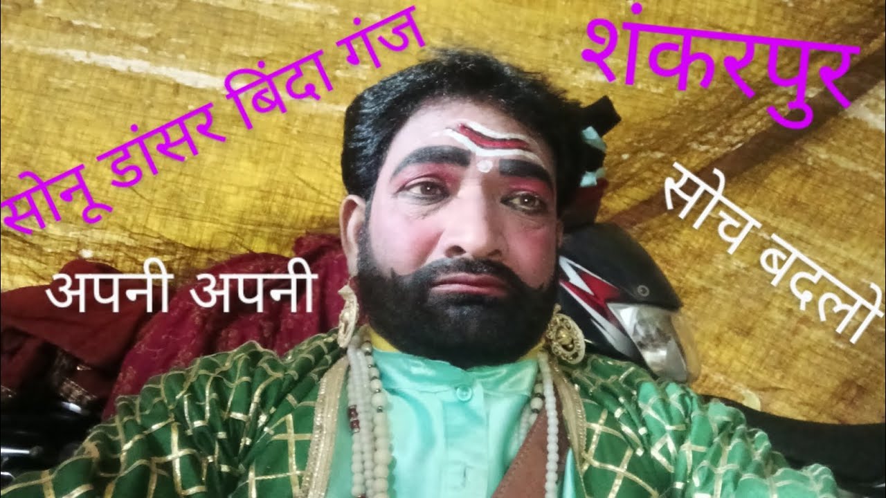 अंबिका खलनायक यूट्यूब,19,1,2026 सोनू डांसर,,,शंकरपुर