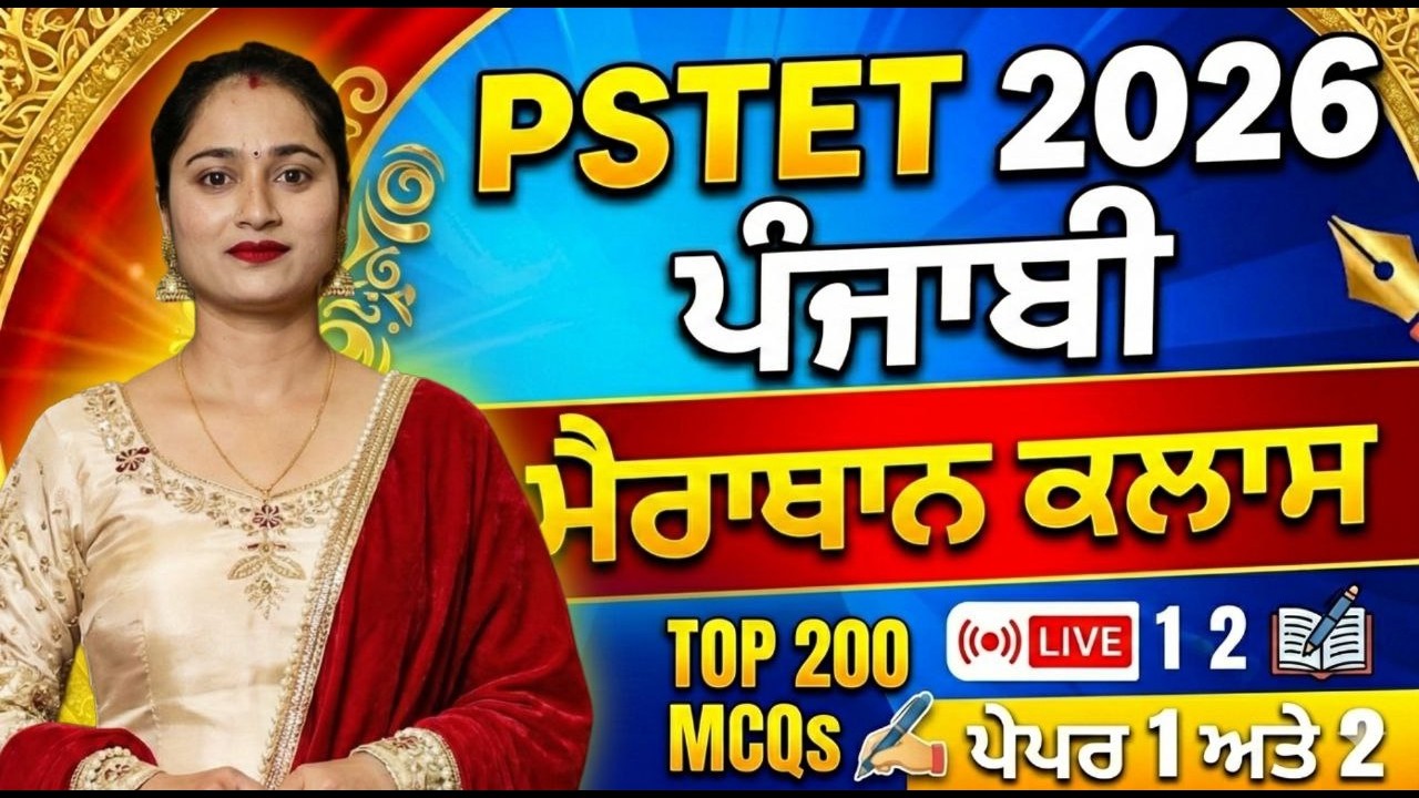 PSTET 2026 Punjabi Marathon Class 🔥 | Top 200 MCQs for Paper 1 & 2 | MSW Study BY RASHPAL MAM