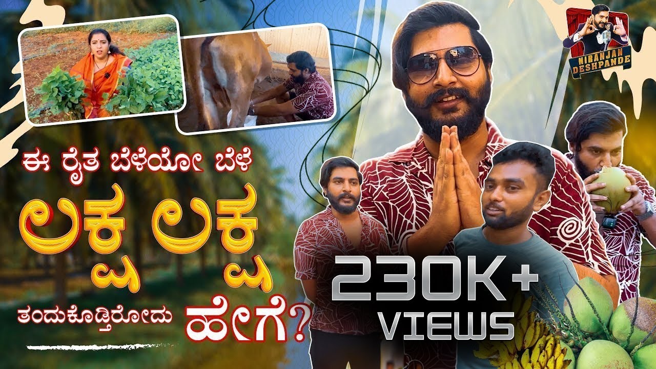 ಲಕ್ಷ ಲಕ್ಷ ಸಂಪಾದಿಸುವ ರೈತ | Day Out With Friends | Kannada Vlogs |Niranjan Deshpande ❤️ farmers