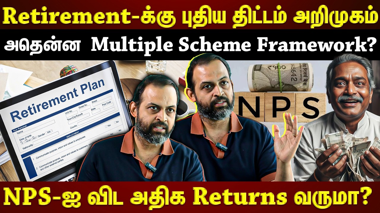 MSF திட்டம் அறிமுகம்... Retirement-க்கு NPS-ஐ விட அதிக Returns ஆ? | EXCLUSIVE INTERVIEW |