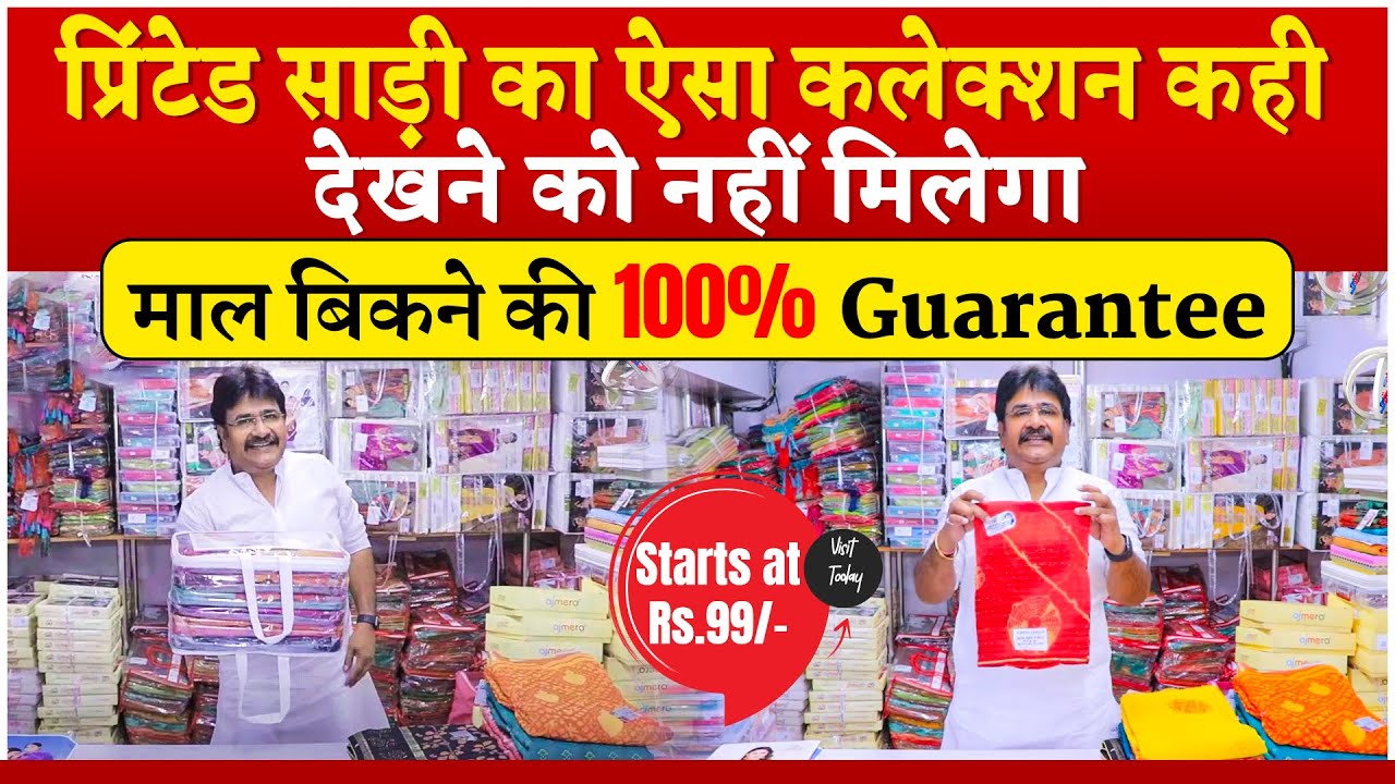 प्रिंटेड साड़ी का जबरदस्त कलेक्शन | Printed Sarees Wholesalers in Surat | Printed Saree Manufacturer