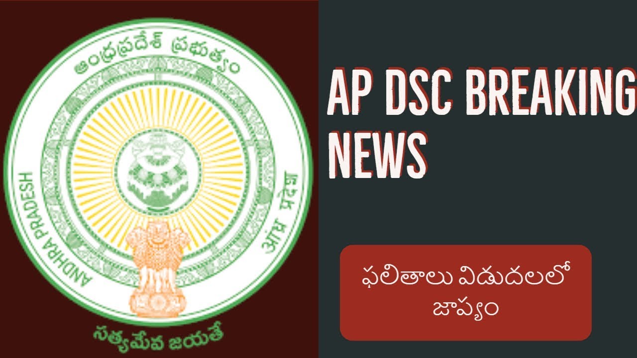 AP DSC 2019 Latest Breaking News Updates Today|AP DSC SGT LATEST UPDATES|AP DSC RESULT|APPSC UPDATES