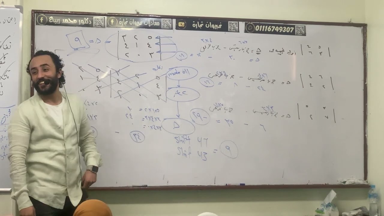 الرياضه سنه اولي - المحددات والمعادلات بالخطوات والاله الحاسبه - نمبروان تجاره