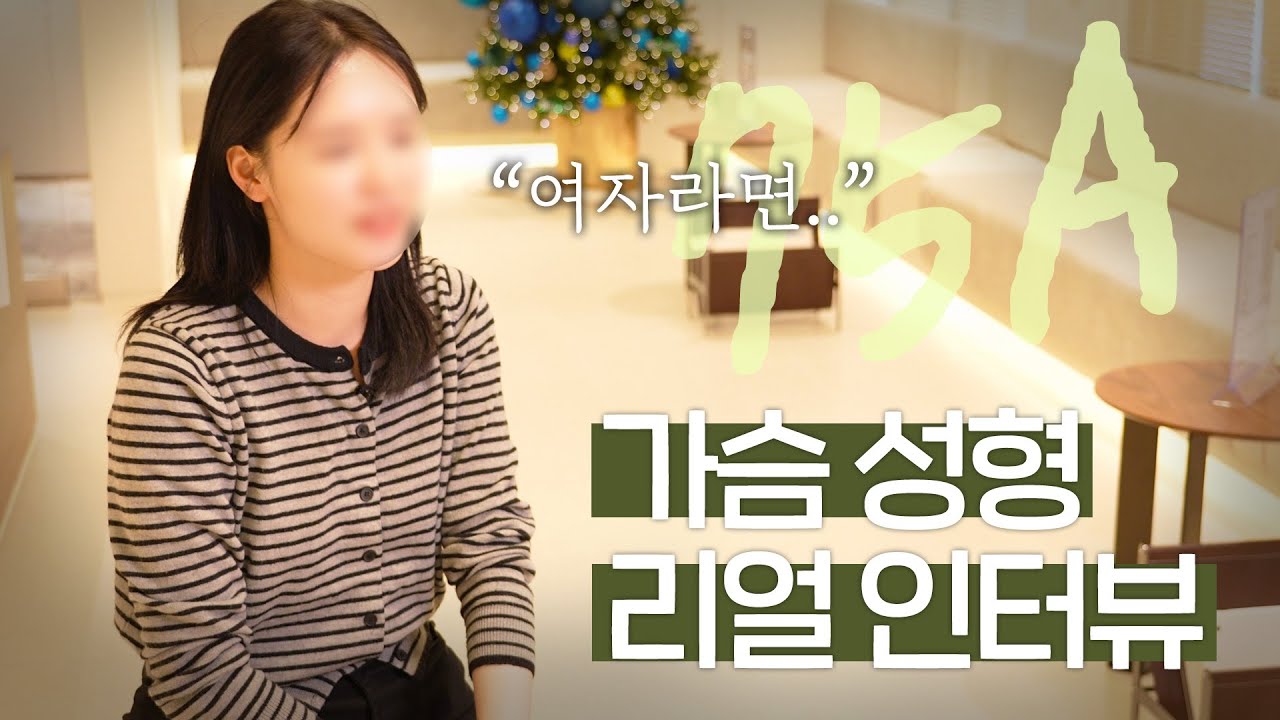 리얼모델 수술 전 인터뷰! 수술할 병원은 뭘 보고 결정했을까?