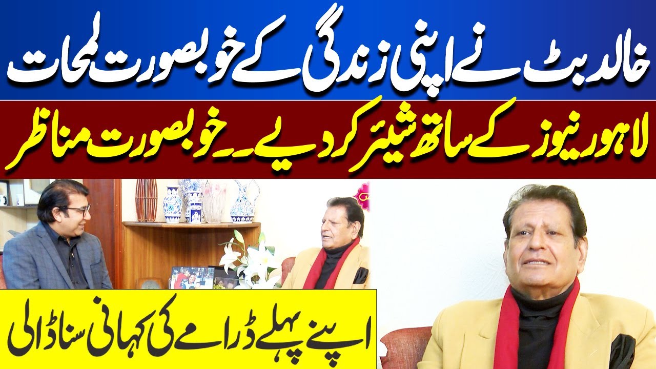 Exclusive Talk With Khalid Butt | Mehman e Khas | Emotional Talk | Lahore News HD