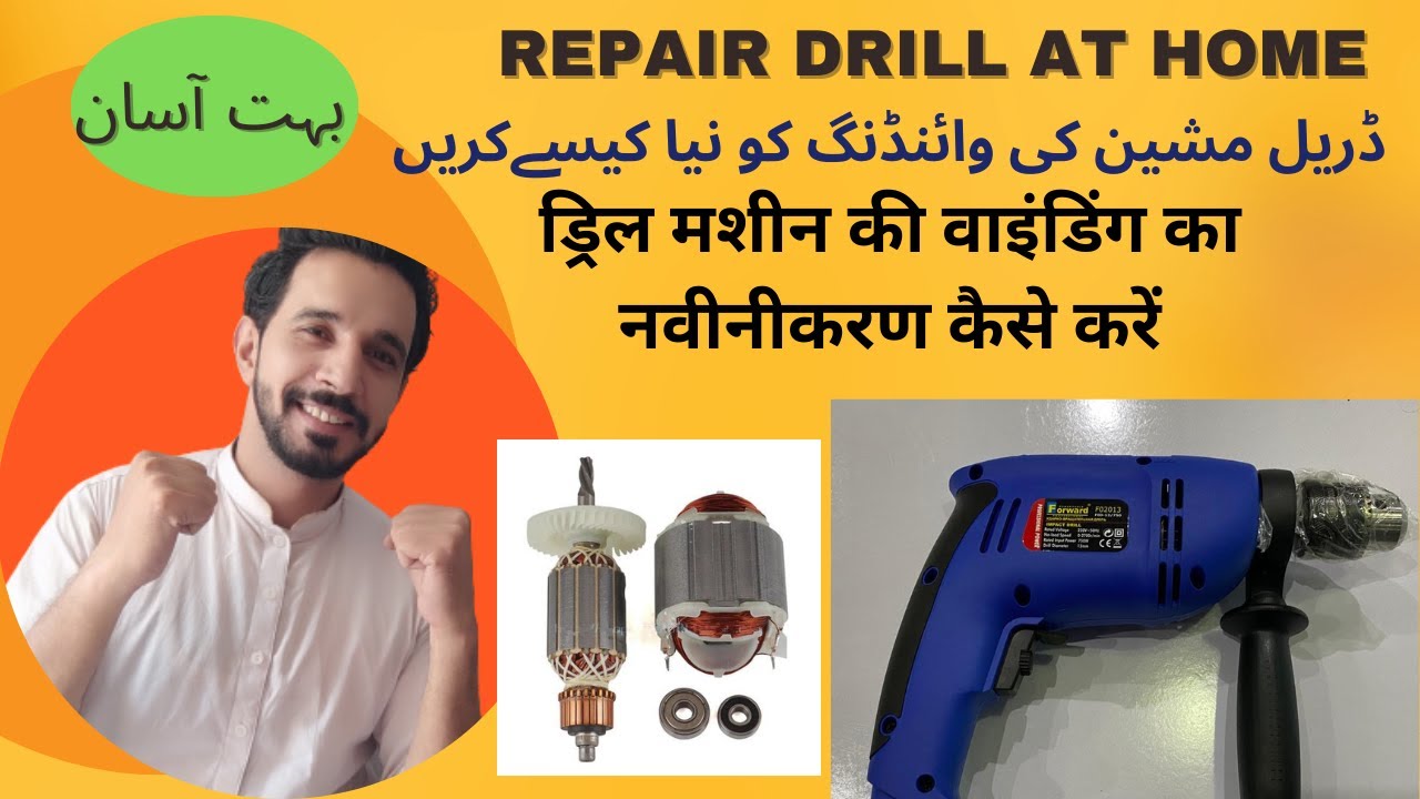 How to REPAIR FARWORD DRILL MACHINE | How to Repair REPAIR FARWORD DRILL| winding problem HINDI URDU