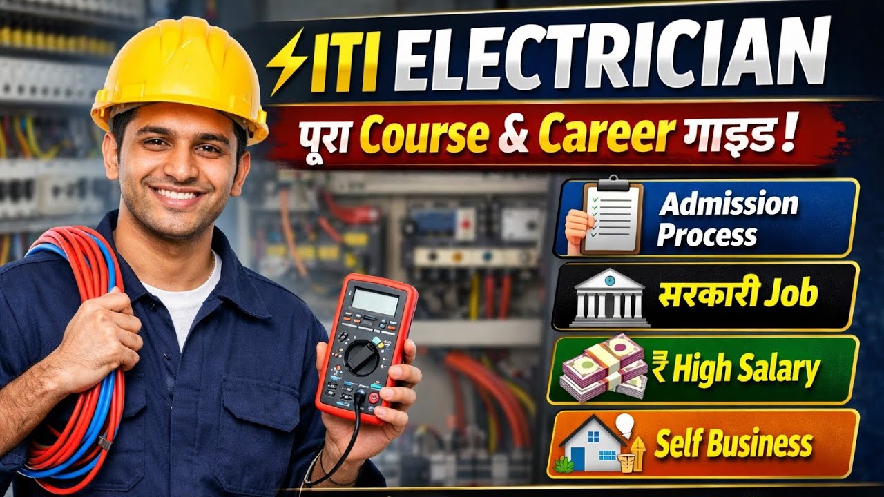 ITI Electrician Trade क्या है? ITI Electrician Trade  career Guide line 
