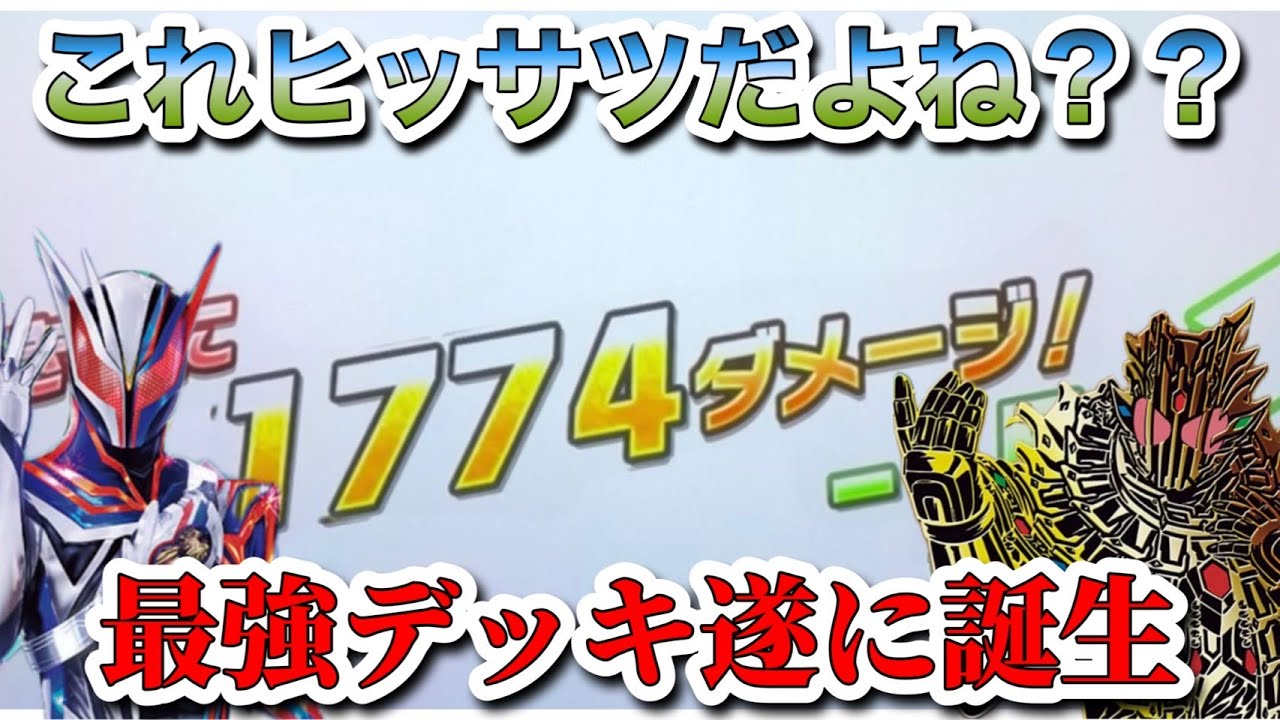 【最強】強すぎる。これに勝てるデッキある？？#ガンバレジェンズ #仮面ライダー #全国対戦 #youtube