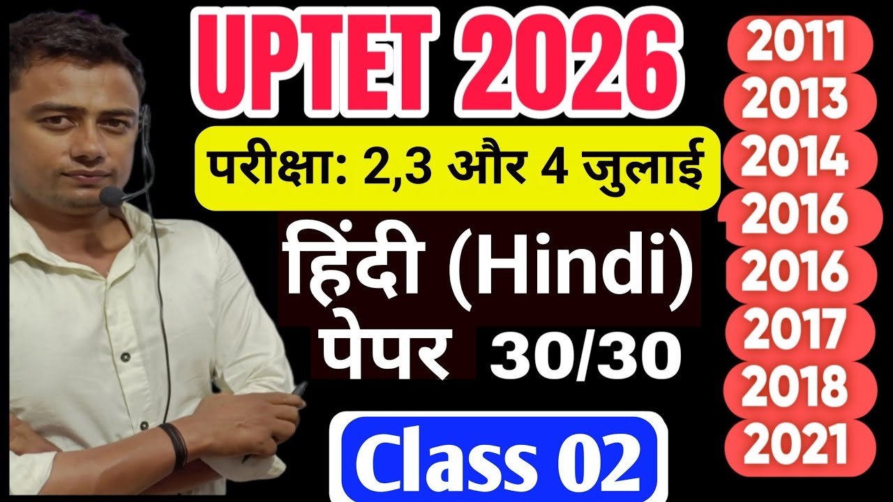 UPTET July 2026 l Uptet Hindi Mock Test 02 l Uptet previous year question paper l Uptet Exam