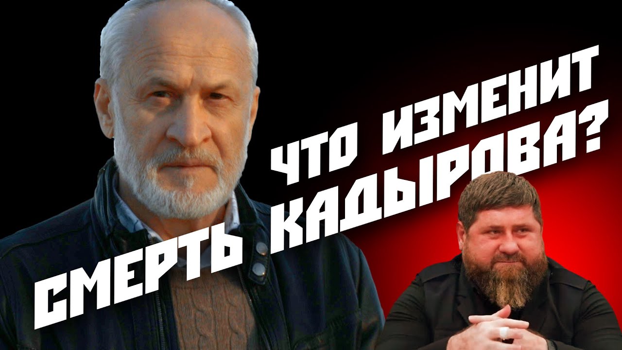 Ахмед Закаев: Как избежать предательства Чечни второй раз за последние 30 лет