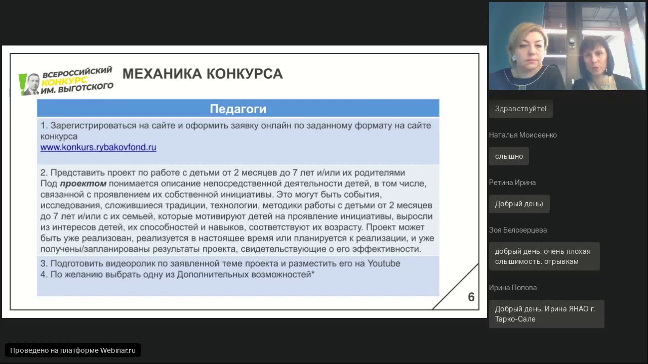 Конкурсная заявка, вебинар от 20 декабря 2019 г.