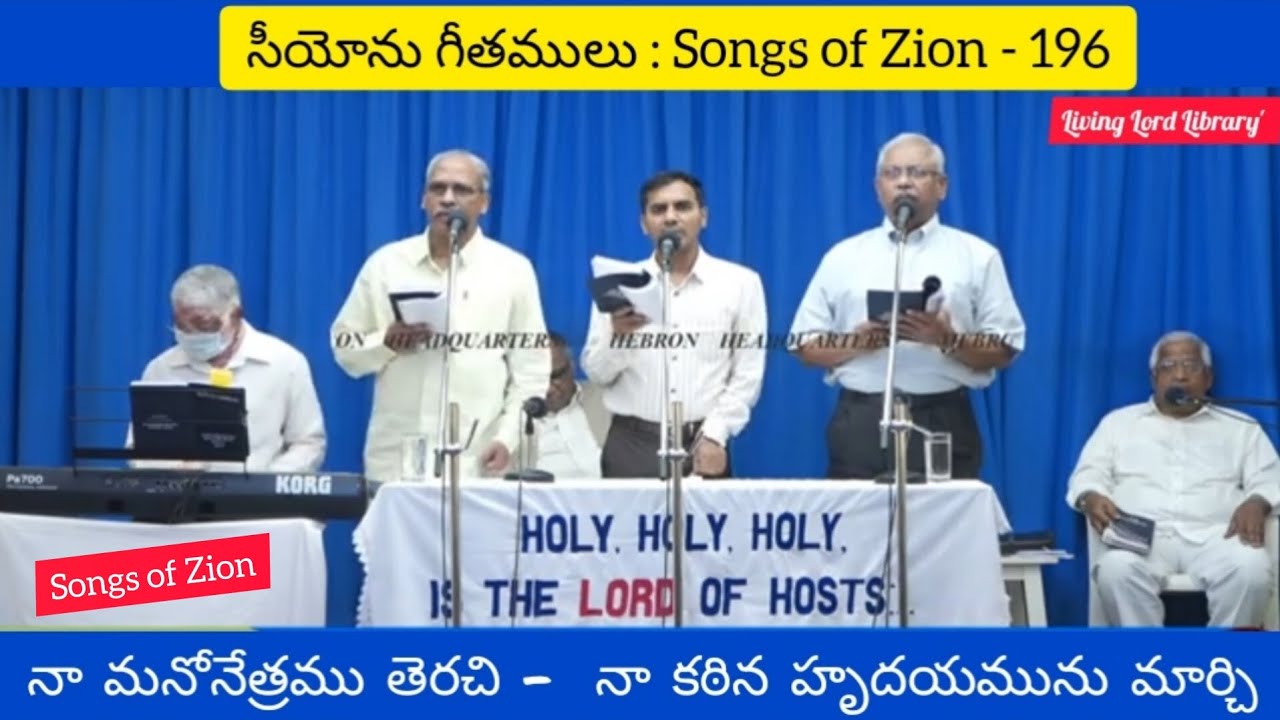 /నా మనోనేత్రము తెరచి/Na mano netramu terachi/#hebronlivesongs/songs of Zion/ Hebron songs/#hebron/