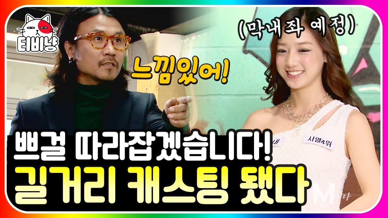 [티비냥] 나는 M이다 39편👁 말로만 듣던 길거리 캐스팅에 캐스팅된 박상은,, 이 정도면 막내좌 예약 완료?! | #롤러코스터3 | CJ ENM 130407 방송