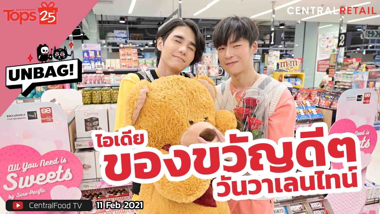 UNBAG!! EP. 13  Valentine