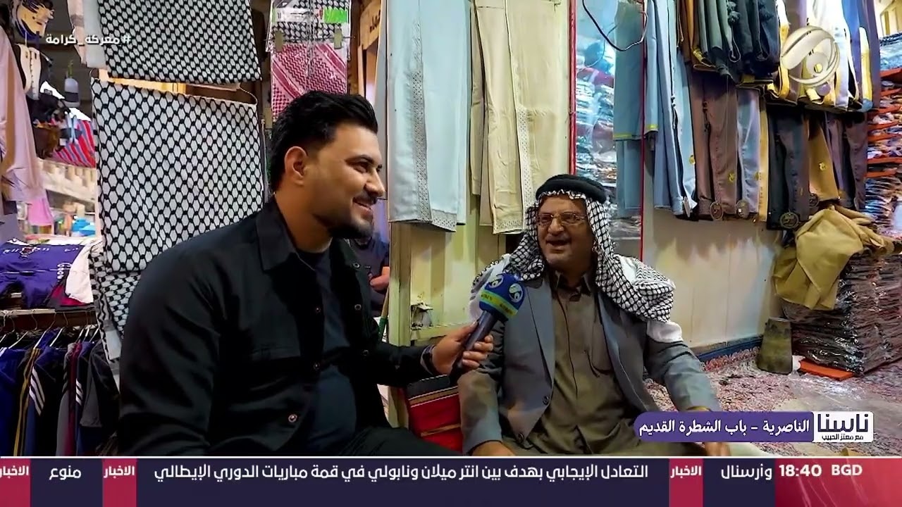 ناسنا مع معتز الحبيب - الناصرية - باب الشطرة القديم | 2024/11/11