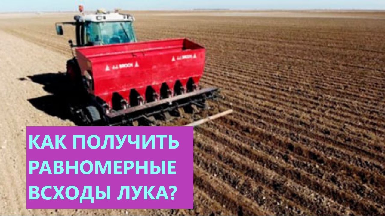 Как правильно провести посадку лука-севка и получить равномерные всходы с помощью сажалок JJ Broch!!