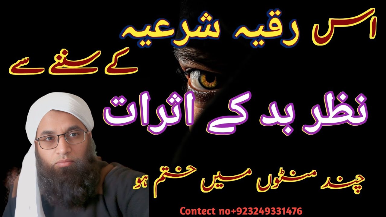 Nazr e Bad Ka Rohani ilaj || The Most Powerful Ruqyah against Evil Eye || Islamic Spiritual Healing