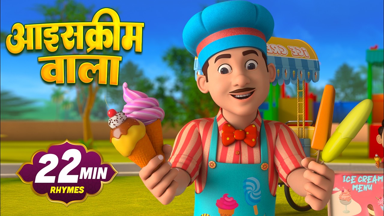 आइसक्रीम वाला और रोमांचक नॉनस्टॉप राइम्स | 30 Minutes Non-Stop Hindi Rhymes | Nanhe Sur Rhymes