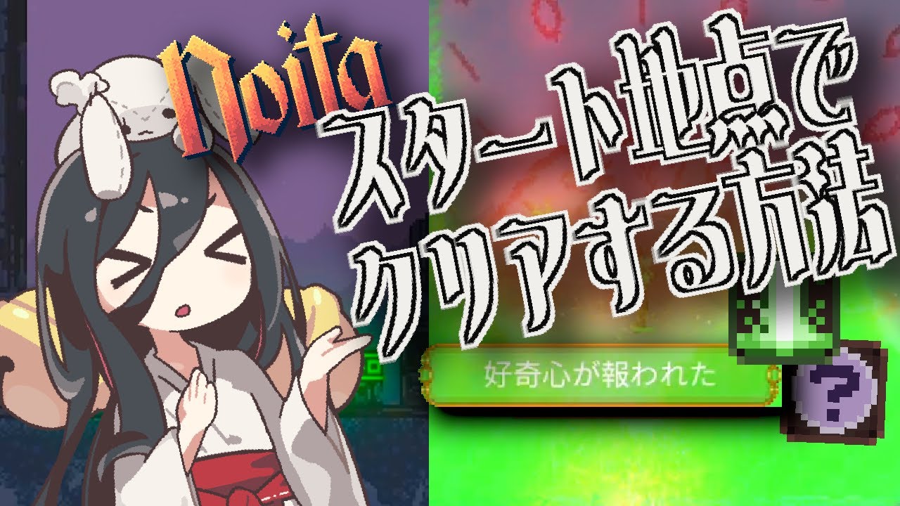 【noita】【塔/サデキヴィ】懐かしの地上を目指して/ VOICEVOX【中国うさぎ実況】