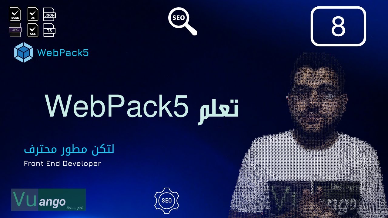 تعلم webpack5 - إعدادات الـ Development Mode - الدرس الثامن